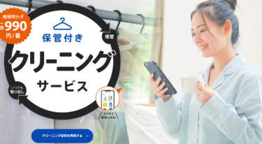 サマリーポケット 宅配クリーニングの評判、口コミは？