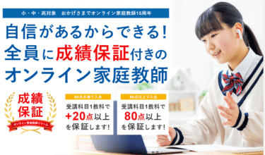 オンライン家庭教師のドリームの口コミ、評判は？