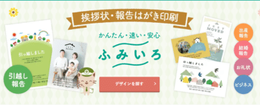 印刷サービスふみいろ年賀状の評判、口コミは？
