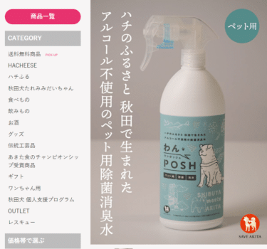除菌消臭水ワンポッシュの評判、口コミを徹底調査