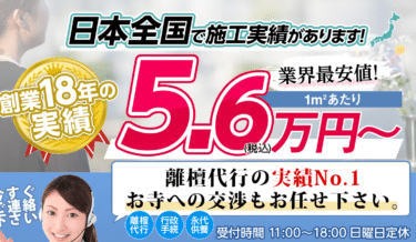 離檀代行サービスわたしたちの墓じまいの評判、口コミは？