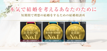 コーチング型の結婚相談所ULP結婚相談所の評判、口コミは？