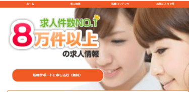 看護師の求人・転職のジョブデポ看護師の評判、口コミは？