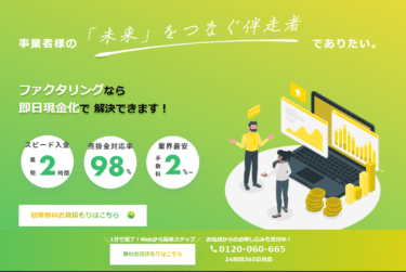 クラウドでオフィスに居ながら楽々資金繰りうりかけ堂の評判、口コミは？