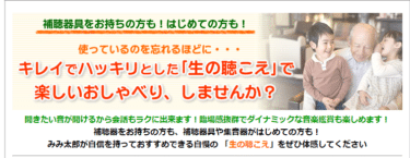 人間の耳と同じ働きをする立体集音器みみ太郎の評判、口コミは？