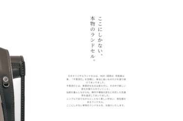 希望に叶うランドセルをモギカバンの評判、口コミは？