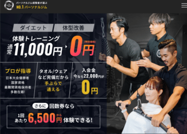 ダイエット初心者向けTHE PERSONAL GYM(ザ パーソナル ジム)の評判、口コミは？