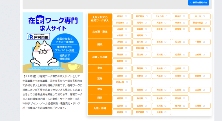 在宅ワーク特化型求人サイトPR市場の評判、口コミは？－声のギャラリー