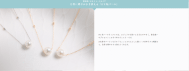 日常に華やかさを添えるアコヤひと粒パールの評判、口コミは？