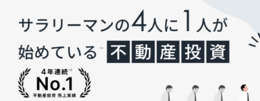 RENOSY(リノシー)AIを活用した不動産投資の評判、口コミは？
