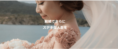 東京・神奈川で婚活ならアエルバ縁結びの評判、口コミは？