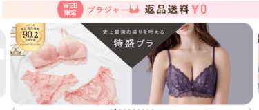 かわいい下着、靴下のチュチュアンナの評判、口コミは？