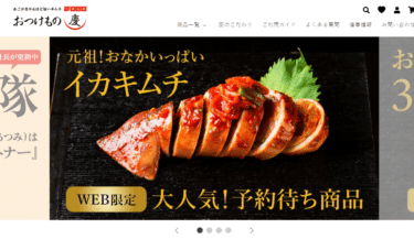 キムチがまずいって本当？おつけもの慶の評判、口コミは？