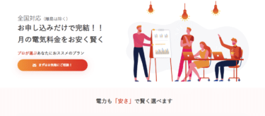 ハルエネ電気はやばい？怪しい？のは本当なのか評判、口コミを調査