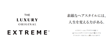 THE LUXURY ORIGINAL EXTREMEの評判、口コミは？