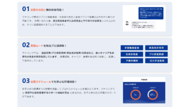オンライン家庭教師マナリンクの評判、口コミは？