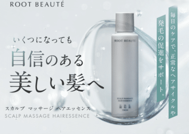 頭皮に栄養をスカルプ ヘアエッセンスの評判、口コミは？