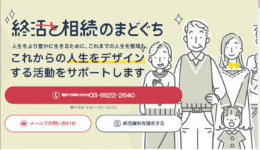 新宿マルイで無料相談の終活と相続のまどぐちの評判、口コミは？