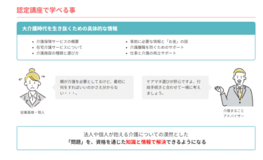 介護まるごとアドバイザー資格の評判、口コミは？