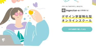 オンラインデザインスクールFullmeの評判、口コミは？