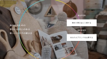 オンライン展示会サービスGranstra（グランストラ）の評判、口コミは？