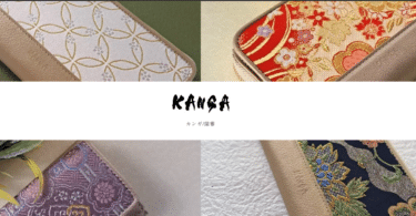 エコで美しい和財布KANGAの評判、口コミは？