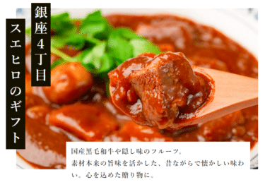 贅沢レトルトと冷凍食品の銀座4丁目スエヒロの評判、口コミは？