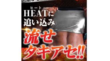 着る24時間サウナHEATTRAP(ヒートラップ)Tシャツの評判、口コミは？