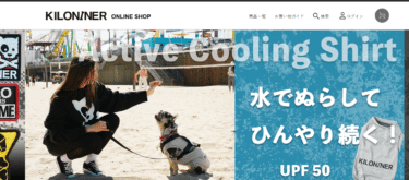 ミリタリースペックのペットブランドKILONINERの評判、口コミは？