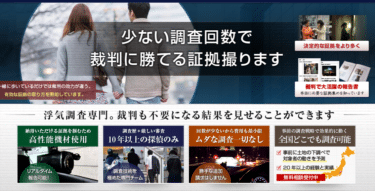 浮気調査ならリッツ横浜探偵社の評判、口コミは？