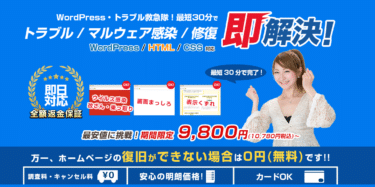 WordPress復旧トラブルのクイックレスキューの評判、口コミは？