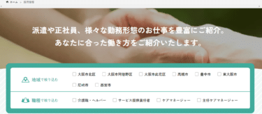 介護の転職求人サイトKOSMO介護の評判、口コミは？