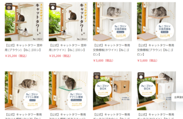 ねこゴロンのユニークライフの評判、口コミは？