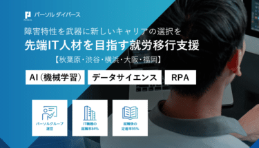 AIやデータサイエンスが学べる就労移行支援Neuro Diveの評判、口コミは？