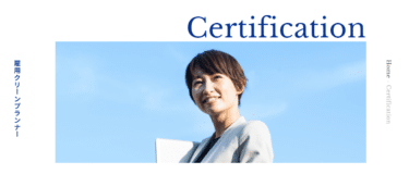 国内初のパワハラ予防資格の雇用クリーンプランナーの評判、口コミは？