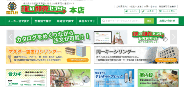 鍵交換と防犯対策商品に特化!鍵の卸売センターの評判、口コミは？