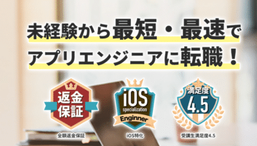 オンラインプログラミングiOSアカデミアの評判、口コミは？