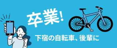大学生さん同士のフリマサービスユニフリの評判、口コミは？