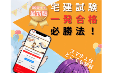 宅建講座のワンコインスタディーの評判、口コミは？