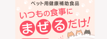 ゲンキ・ワン定期プログラムの評判、口コミは？