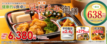 チンするだけの宅配おかずほほえみ御膳の評判、口コミは？