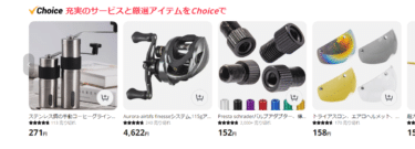 AliExpress Japan（アリエクスプレスジャパン）の評判、口コミは？