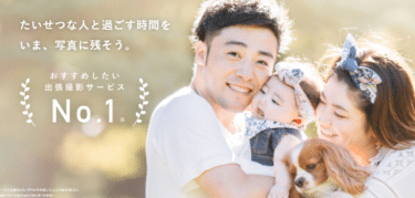 出張撮影のラブグラフの評判、口コミは？