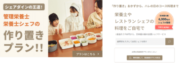 出張シェフサービスのシェアダインの評判、口コミは？