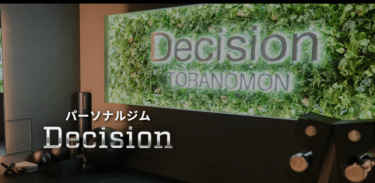 パーソナルジムDecisionの評判、口コミは？
