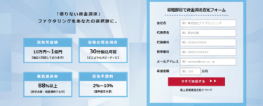 ファクタリングサービスのアドプランニングの評判、口コミは？