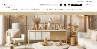 ゴールドアイテムや大理石調のMUSE HOMEの評判、口コミは？