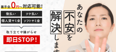 ヤミ金の相談なら司法書士事務所Aswel （アズウェル）の評判、口コミは？