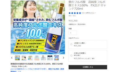 フルボ酸の清涼飲料水のFull Life（フルライフ）の評判、口コミは？
