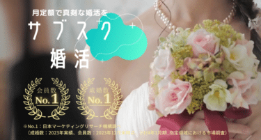 サブスク婚活のベルロード縁結びサポートの評判、口コミは？